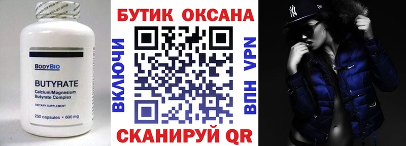 Бутират GHB  Ленинградская 